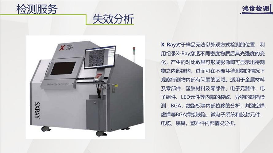 电子元器件失效分析机构推荐哪家,四套整改方案助产线降不良率